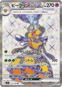 Vespiquen ex 123/108, Ruler of the Black Flame Japanese card