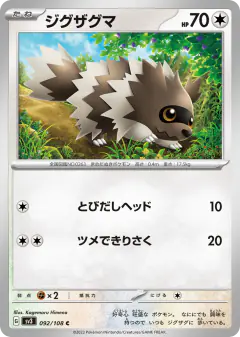 Zigzagoon 092/108, Ruler of the Black Flame Japanese card