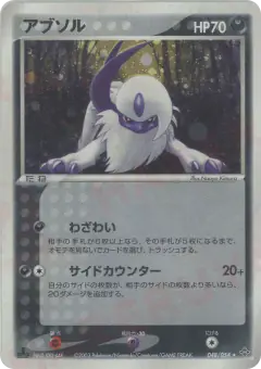 Absol 048/054, Rulers of the Heavens Japanese card
