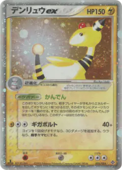 Ampharos ex 025/054, Rulers of the Heavens Japanese card
