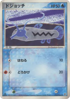 Barboach 016/054, Rulers of the Heavens Japanese card