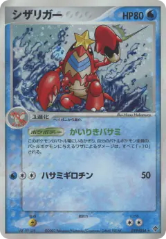 Crawdaunt 019/054, Rulers of the Heavens Japanese card