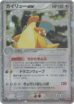 Dragonite ex 038/054, Rulers of the Heavens Japanese card