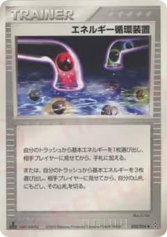 Energy Recycle System 050/054, Rulers of the Heavens Japanese card