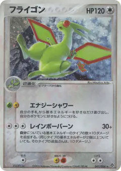 Flygon 041/054, Rulers of the Heavens Japanese card