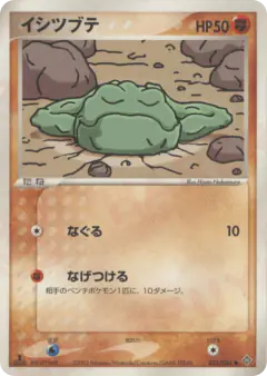 Geodude 032/054, Rulers of the Heavens Japanese card