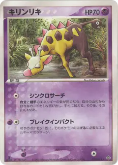 Girafarig 028/054, Rulers of the Heavens Japanese card