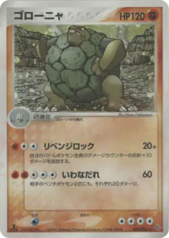 Golem 034/054, Rulers of the Heavens Japanese card