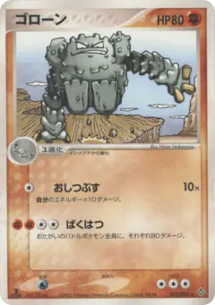 Graveler 033/054, Rulers of the Heavens Japanese card