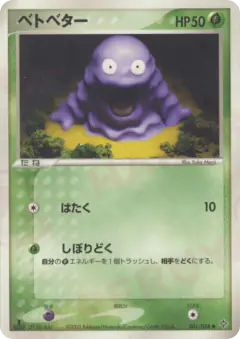 Grimer 001/054, Rulers of the Heavens Japanese card