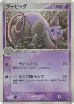 Grumpig 030/054, Rulers of the Heavens Japanese card