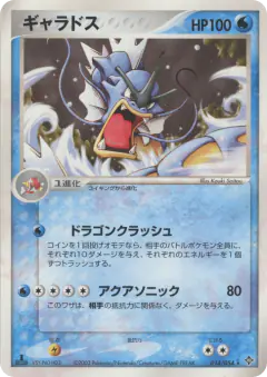 Gyarados 014/054, Rulers of the Heavens Japanese card