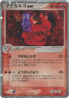 Magcargo ex 009/054, Rulers of the Heavens Japanese card