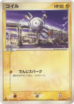 Magnemite 021/054, Rulers of the Heavens Japanese card
