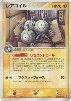 Magneton 022/054, Rulers of the Heavens Japanese card