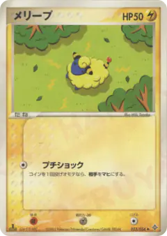 Mareep 023/054, Rulers of the Heavens Japanese card