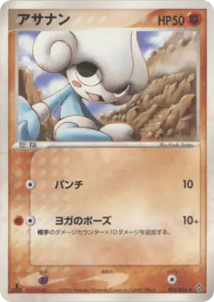 Meditite 035/054, Rulers of the Heavens Japanese card