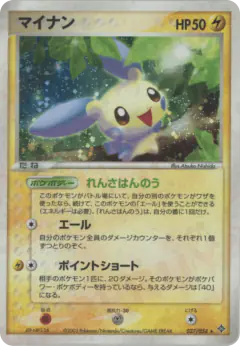 Minun 027/054, Rulers of the Heavens Japanese card