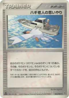 Mr. Briney's Compassion 052/054, Rulers of the Heavens Japanese card