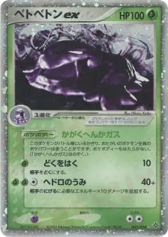 Muk ex 002/054, Rulers of the Heavens Japanese card