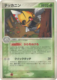 Ninjask 005/054, Rulers of the Heavens Japanese card