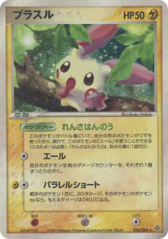 Plusle 026/054, Rulers of the Heavens Japanese card