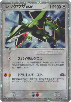 Rayquaza ex 047/054, Rulers of the Heavens Japanese card