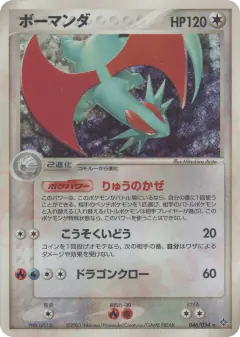 Salamence 046/054, Rulers of the Heavens Japanese card