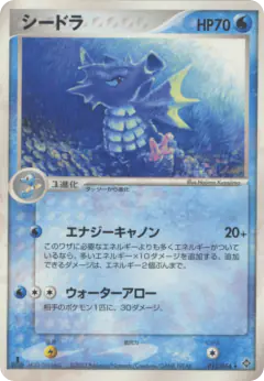 Seadra 012/054, Rulers of the Heavens Japanese card