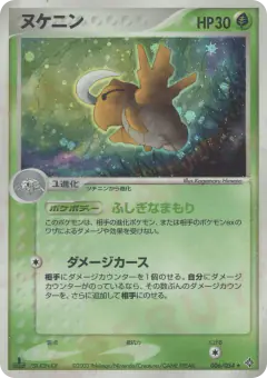 Shedinja 006/054, Rulers of the Heavens Japanese card