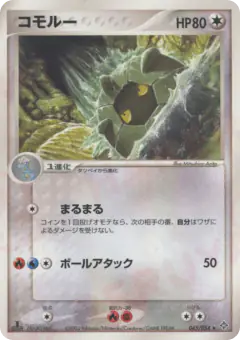 Shelgon 045/054, Rulers of the Heavens Japanese card