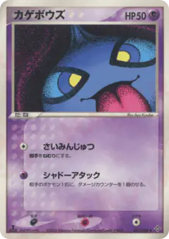Shuppet 031/054, Rulers of the Heavens Japanese card