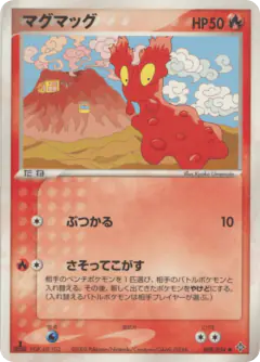 Slugma 008/054, Rulers of the Heavens Japanese card
