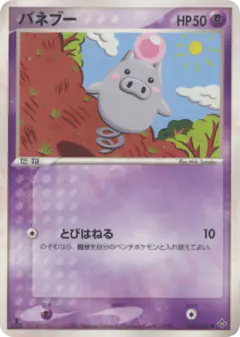 Spoink 029/054, Rulers of the Heavens Japanese card