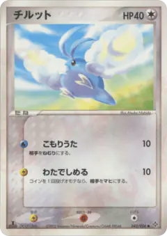 Swablu 042/054, Rulers of the Heavens Japanese card