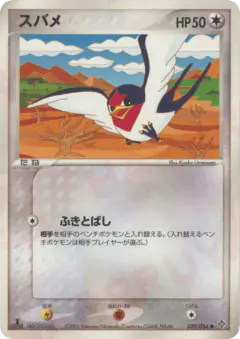 Taillow 039/054, Rulers of the Heavens Japanese card