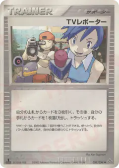 TV Reporter 051/054, Rulers of the Heavens Japanese card