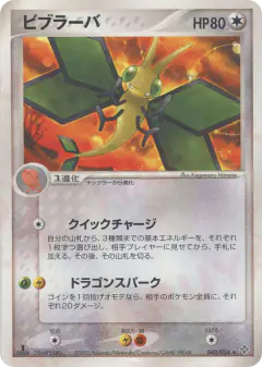 Vibrava 040/054, Rulers of the Heavens Japanese card
