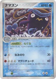 Whiscash 017/054, Rulers of the Heavens Japanese card