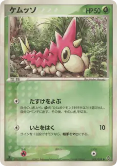 Wurmple 003/054, Rulers of the Heavens Japanese card