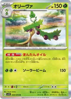 Arboliva 008/078, Scarlet ex Japanese card