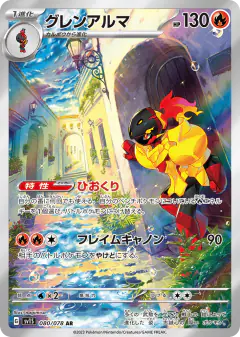 Armarouge 080/078, Scarlet ex Japanese card
