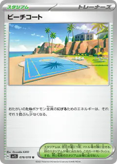 Beach Court 078/078, Scarlet ex Japanese card