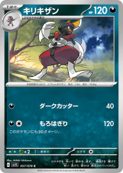 Bisharp 057/078, Scarlet ex Japanese card