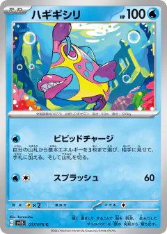 Bruxish 017/078, Scarlet ex Japanese card