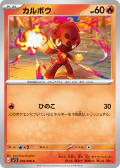 Charcadet 010/078, Scarlet ex Japanese card