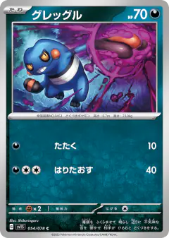 Croagunk 054/078, Scarlet ex Japanese card