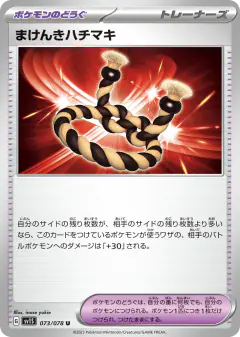 Defiance Band 073/078, Scarlet ex Japanese card