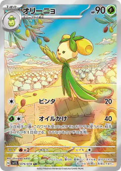 Dolliv 079/078, Scarlet ex Japanese card