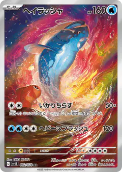 Dondozo 082/078, Scarlet ex Japanese card